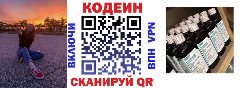 Кодеин Purple Drank  где купить   Шумерля 